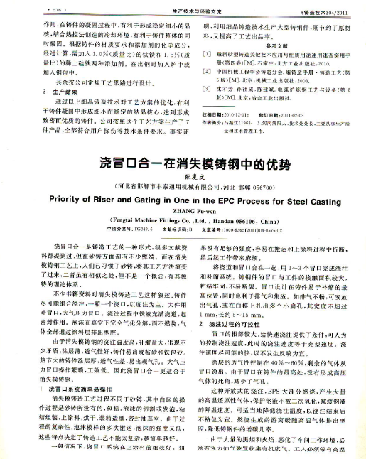 利用細晶鑄造技術(shù)生產(chǎn)大型鑄鋼件的實(shí)踐