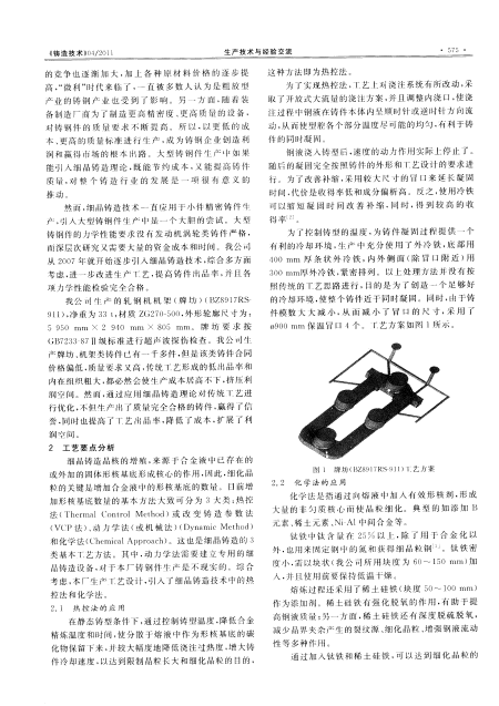 利用細晶鑄造技術(shù)生產(chǎn)大型鑄鋼件的實(shí)踐